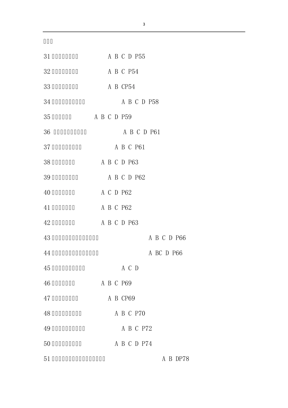 科研方法论试题_第3页