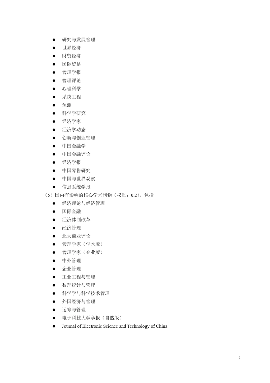 科研期刊分类_第2页