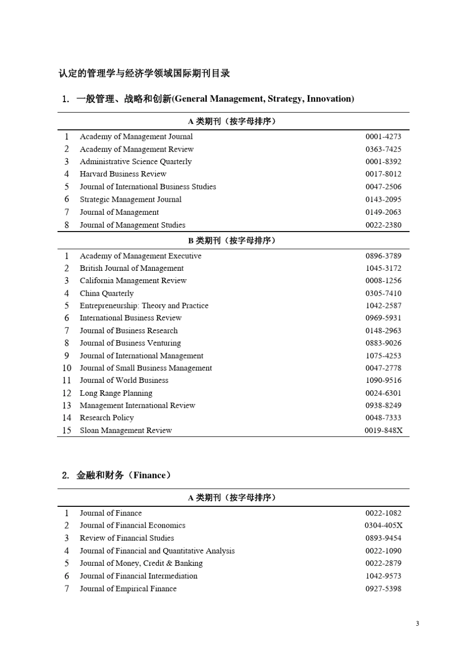 科研期刊分类_第3页