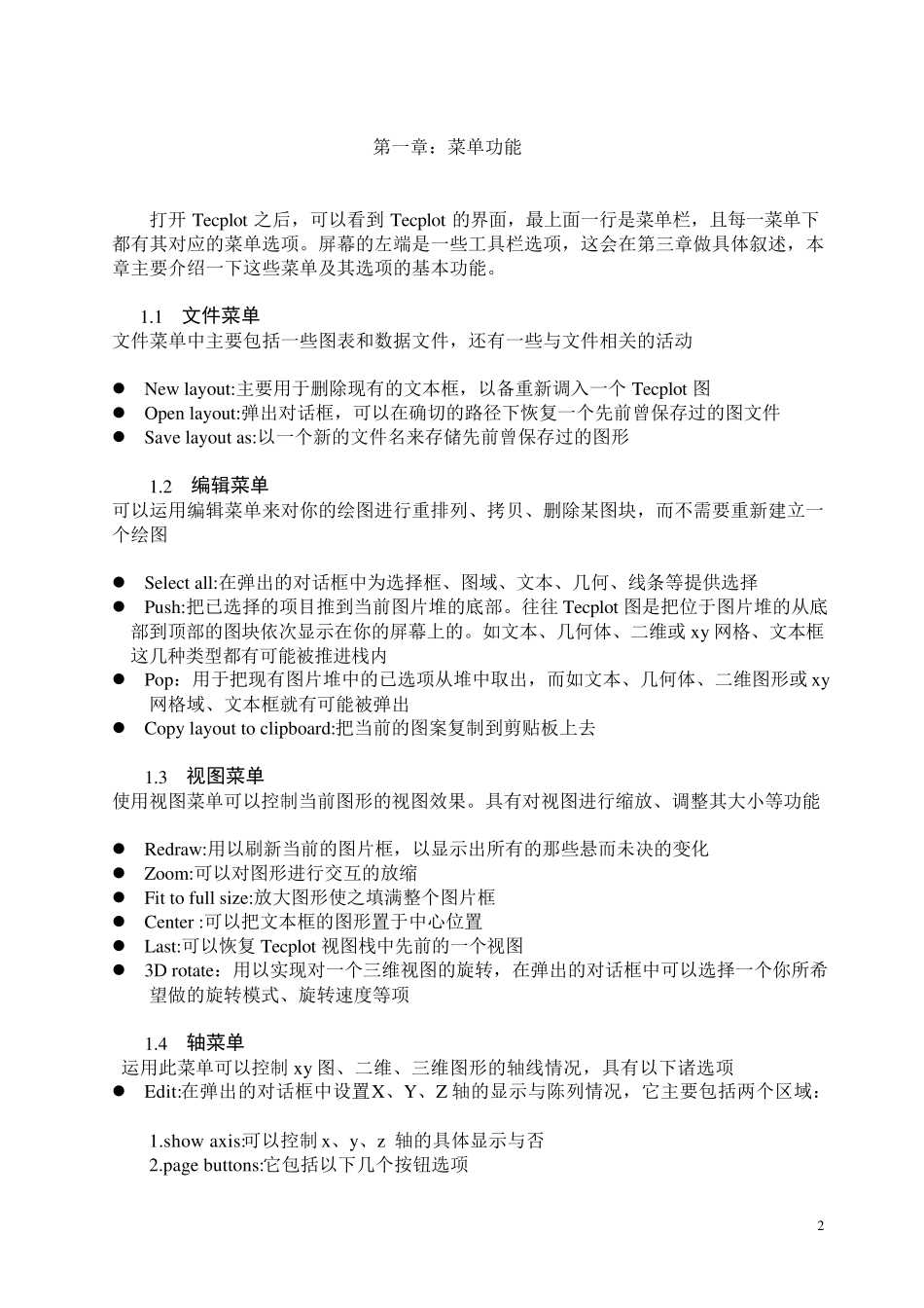 科研画图工具Tecplot使用教程_第2页