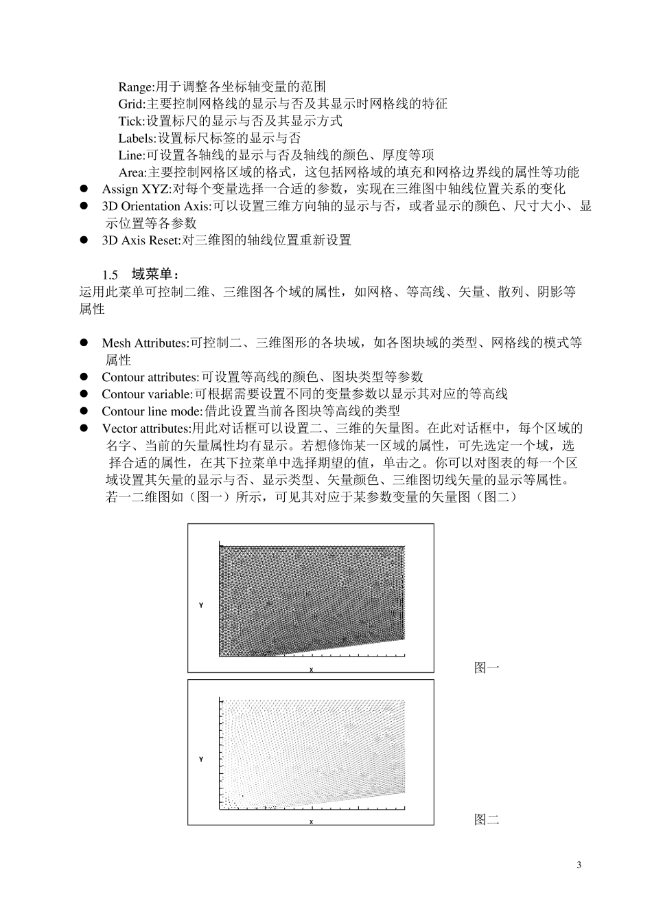 科研画图工具Tecplot使用教程_第3页