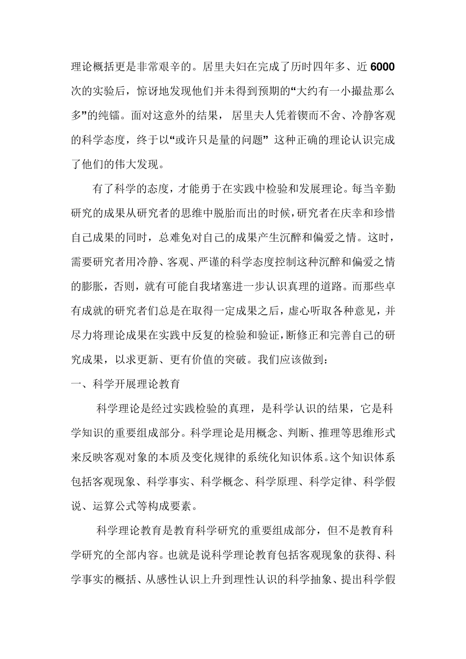 科研的认识与理解_第2页