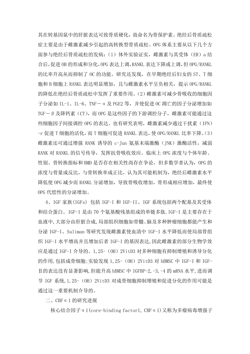 科研立项标书_第3页