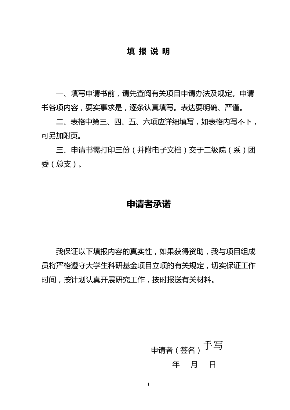 科研立项申请书模板_第2页