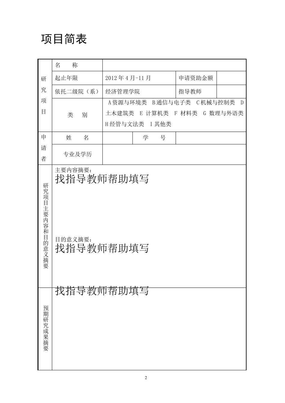 科研立项申请书模板_第3页
