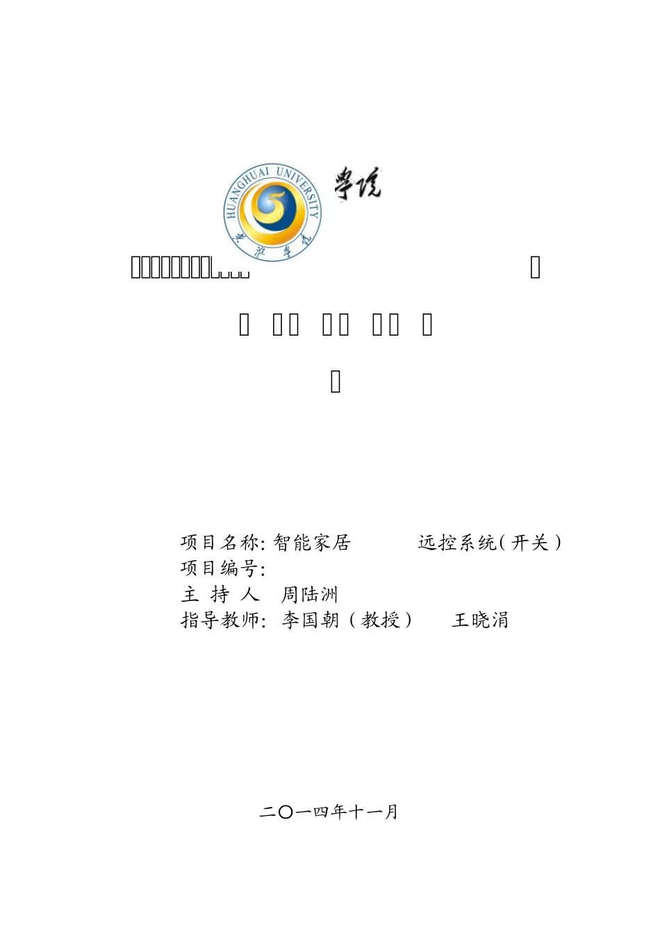 科研立项结项报告_第1页