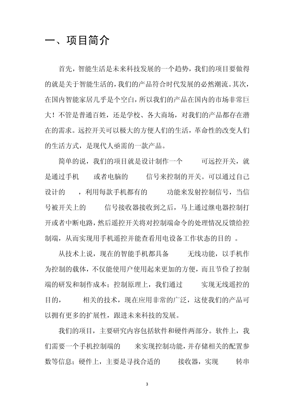 科研立项结项报告_第3页