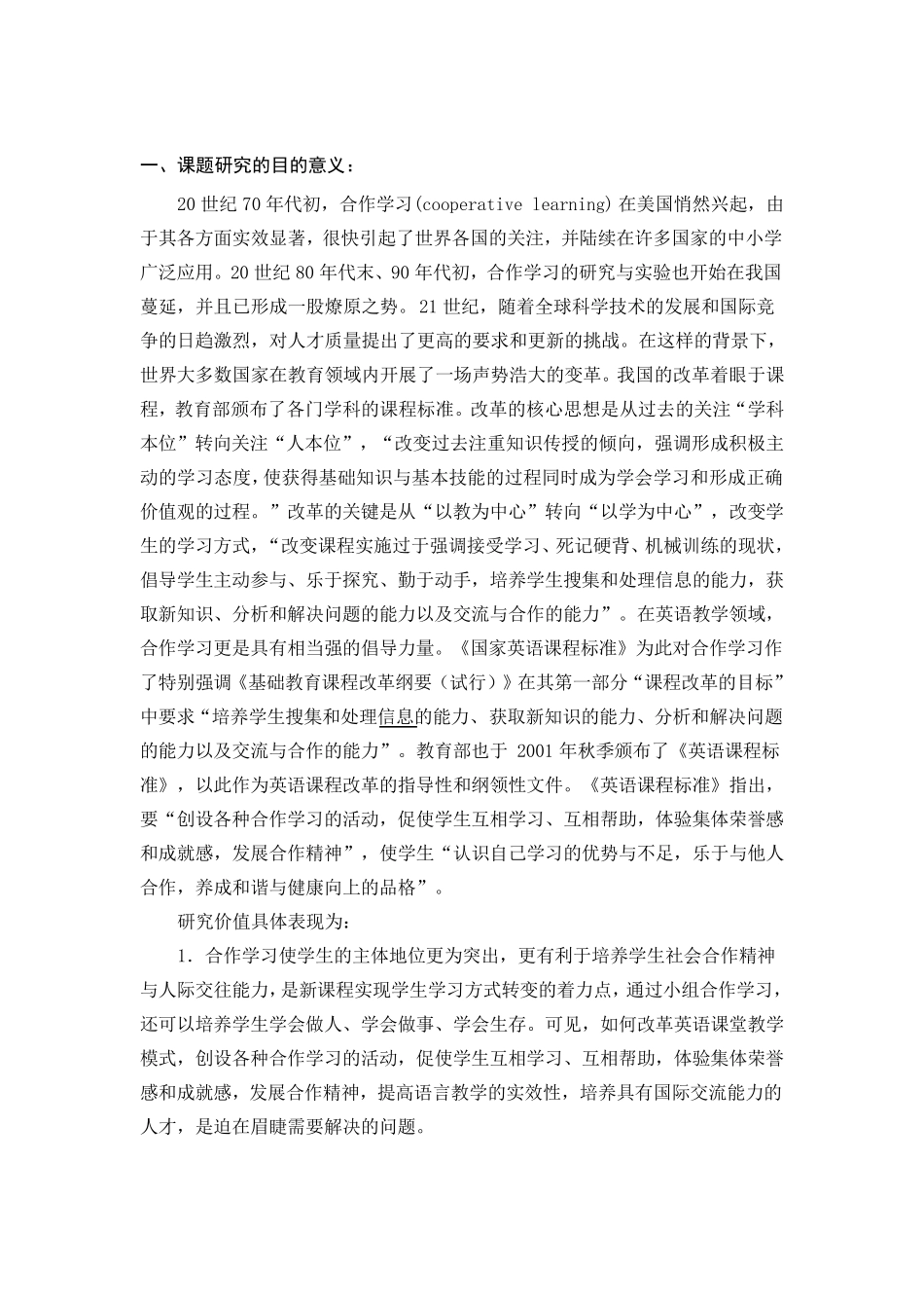 科研立项范文_第2页