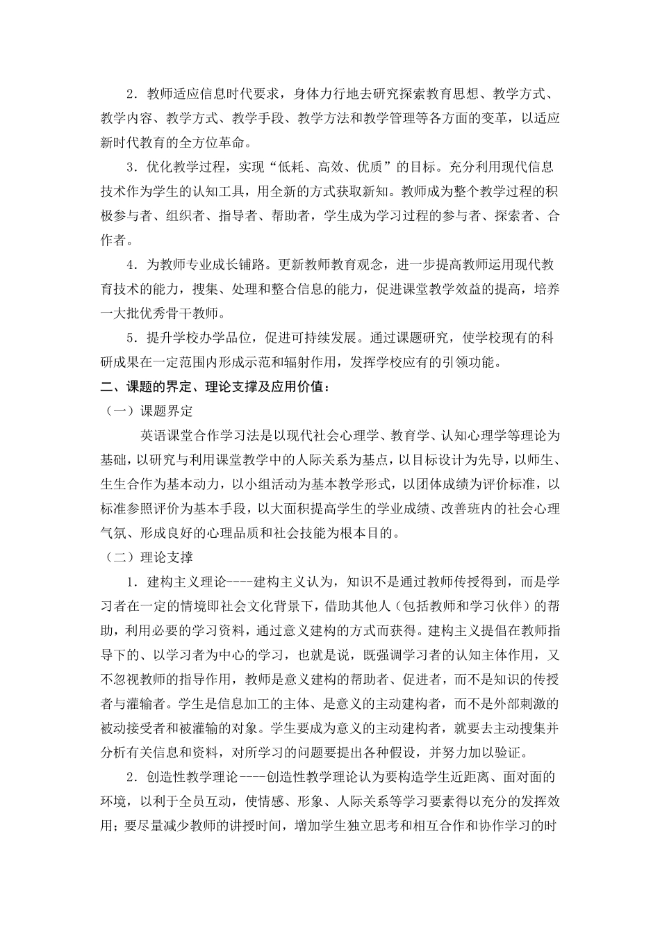 科研立项范文_第3页