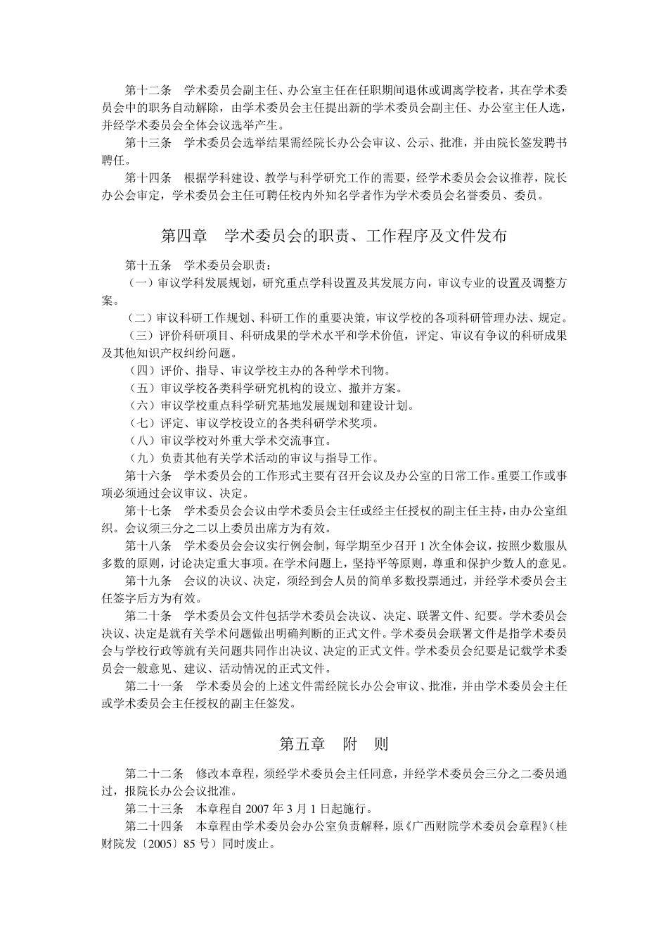 科研管理制度_第2页