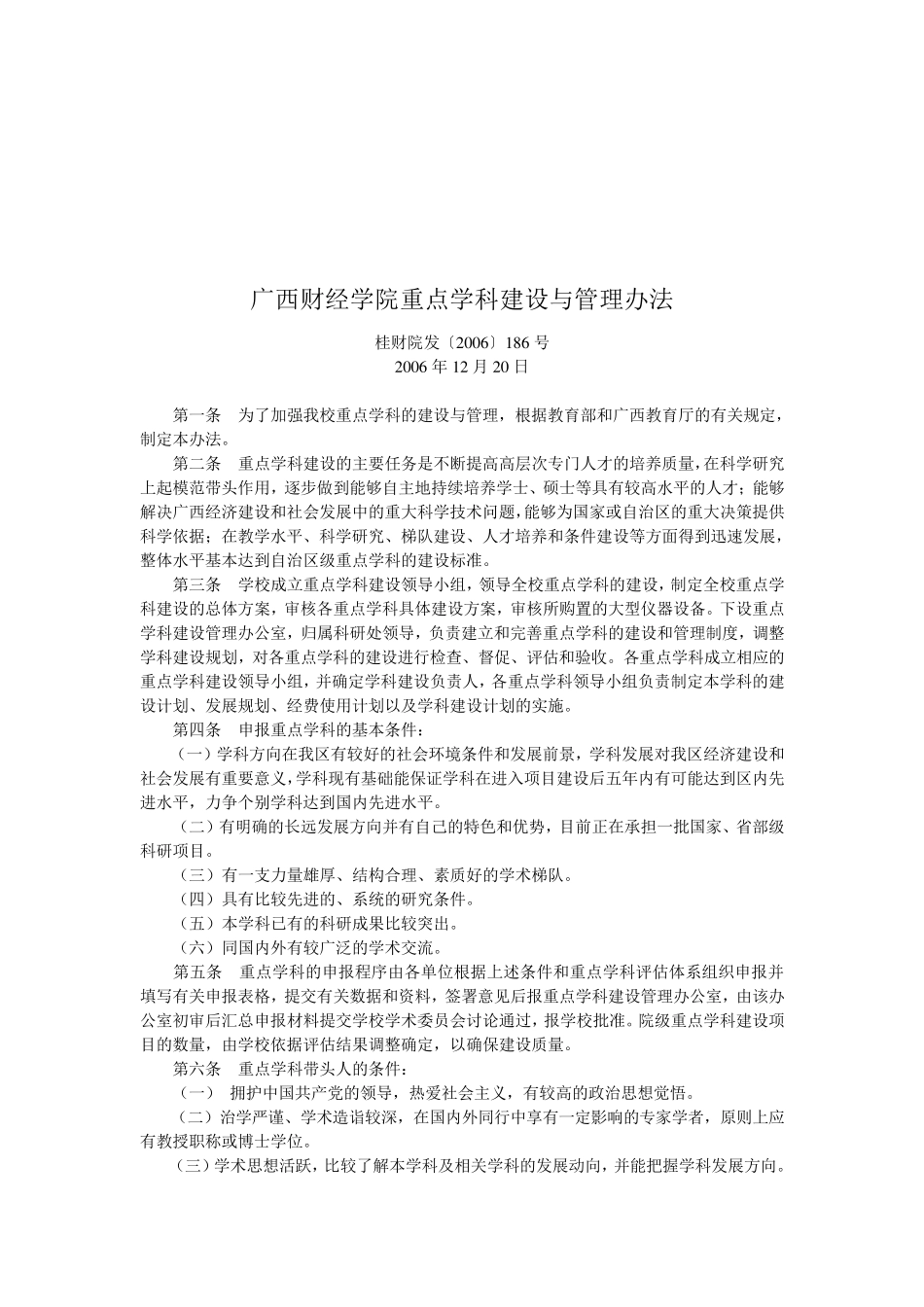 科研管理制度_第3页