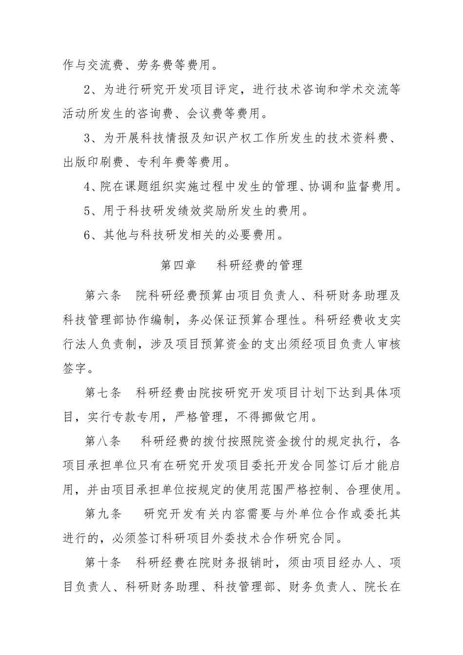 科研经费管理办法_第2页