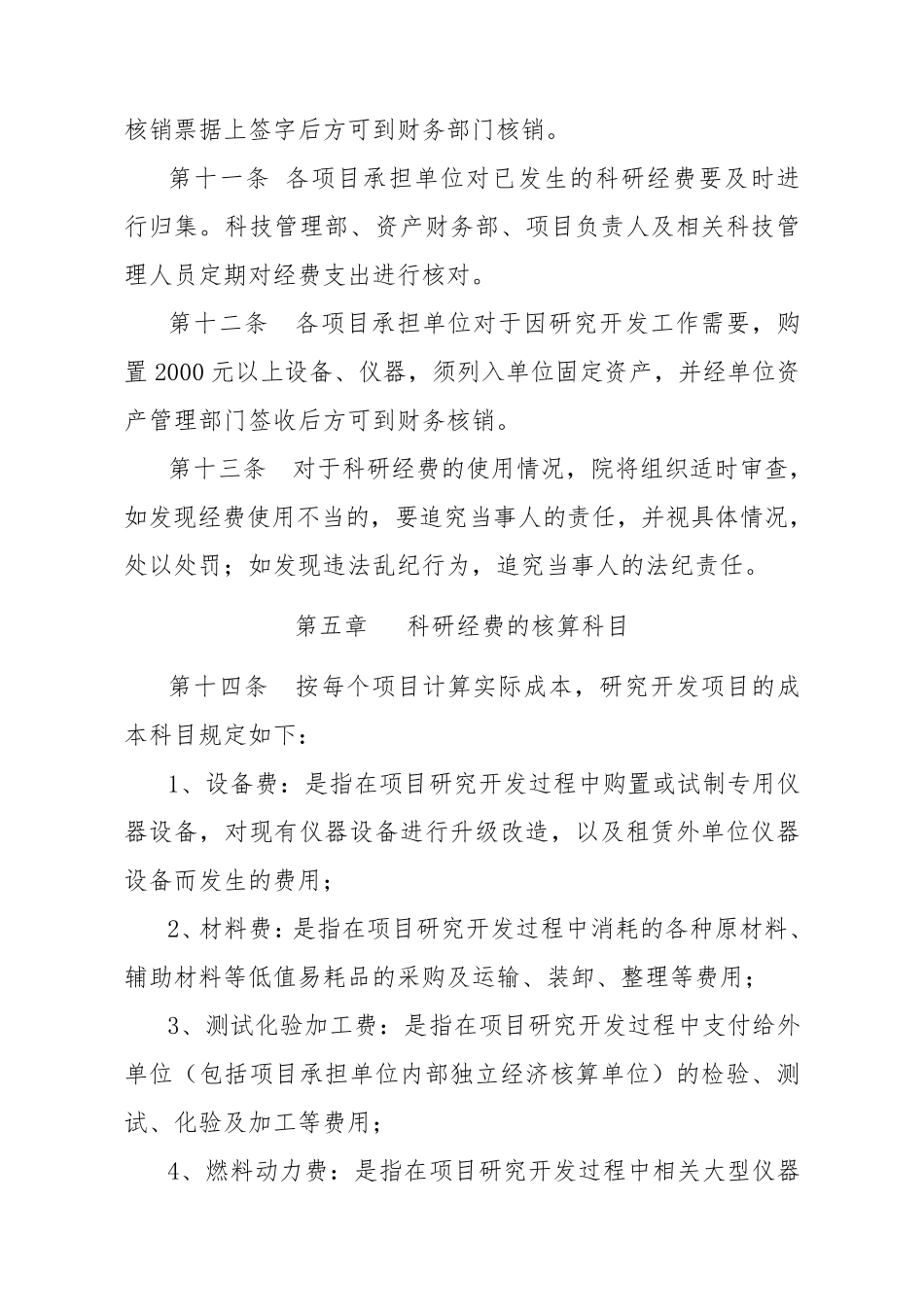 科研经费管理办法_第3页