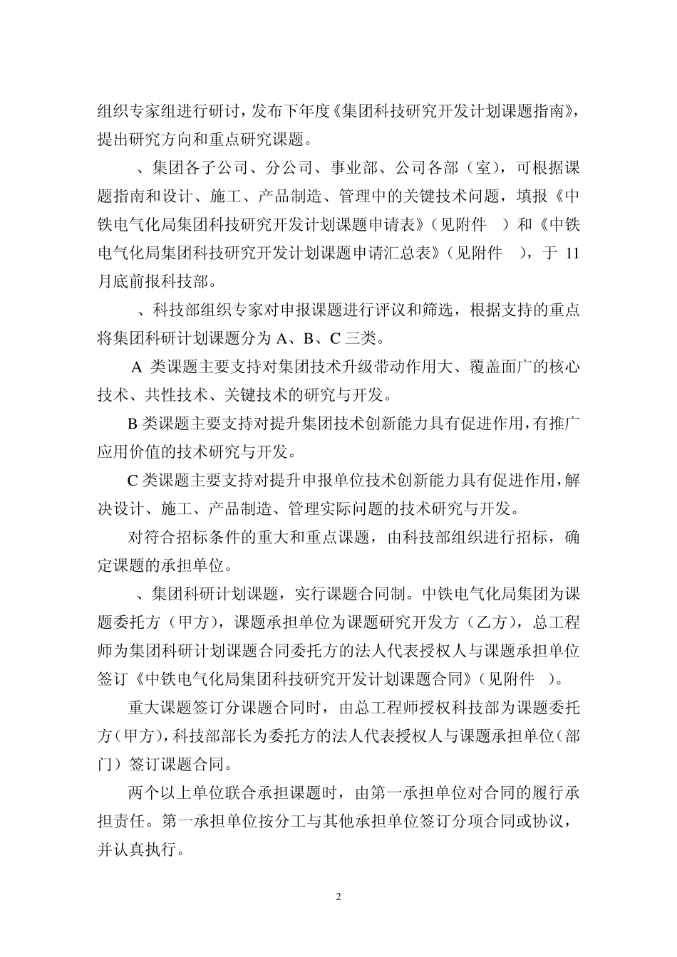 科研计划管理办法_第2页