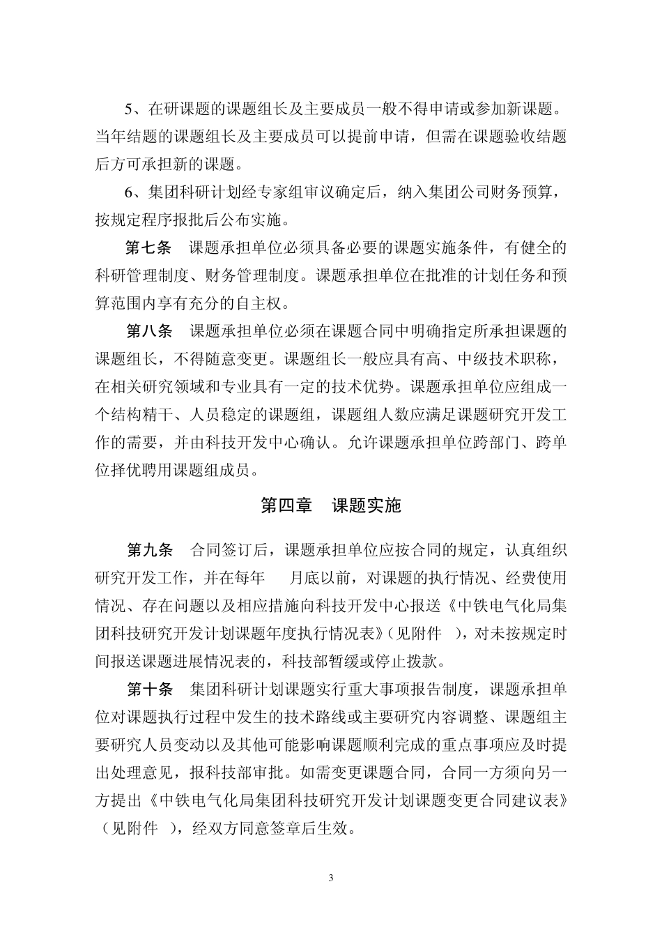 科研计划管理办法_第3页
