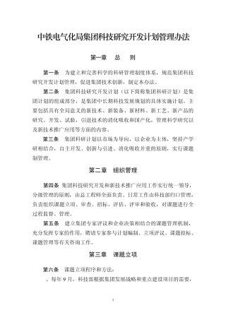 科研计划管理办法