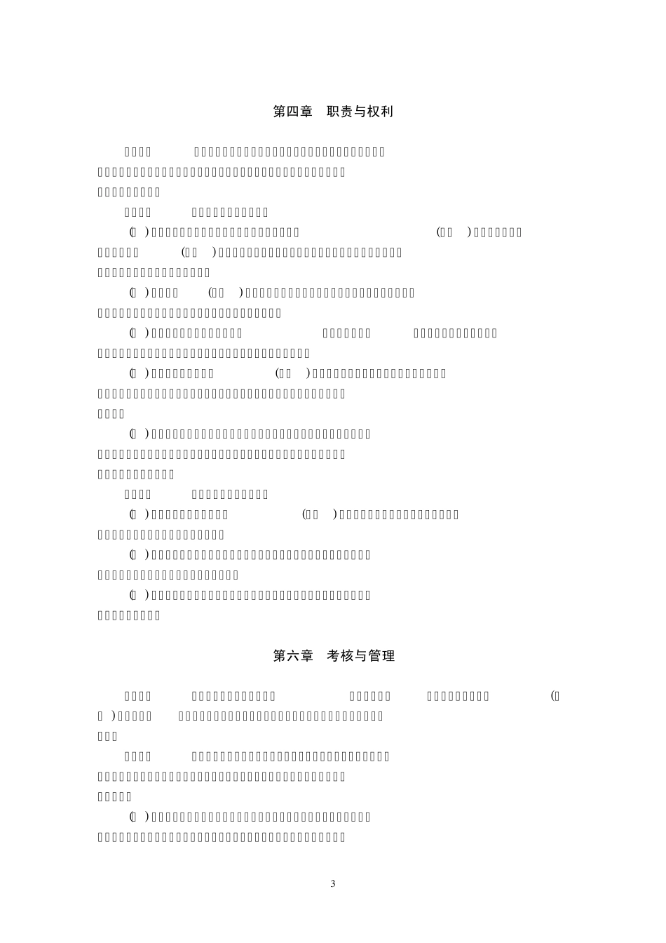 科研设计带头人管理办法_第3页