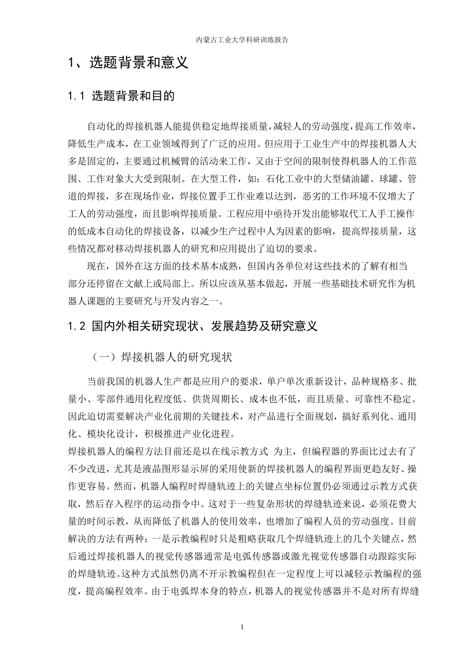 科研训练报告格式及样例_第2页