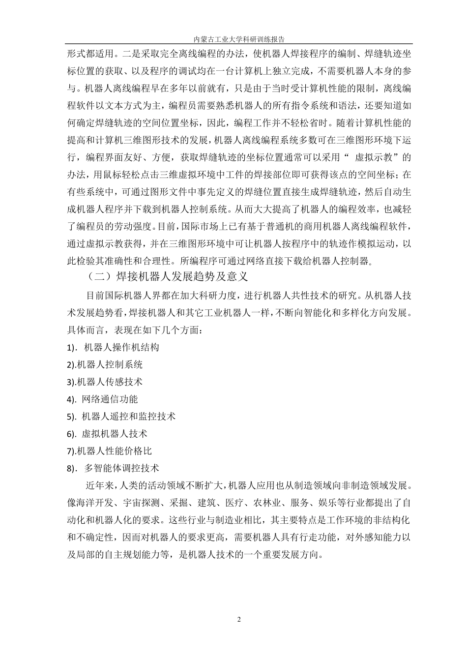 科研训练报告格式及样例_第3页