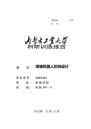 科研训练报告格式及样例