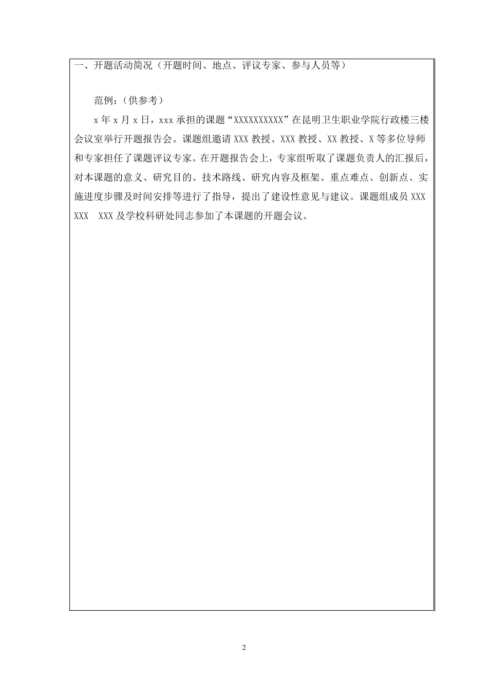 科研课题开题报告表_第2页