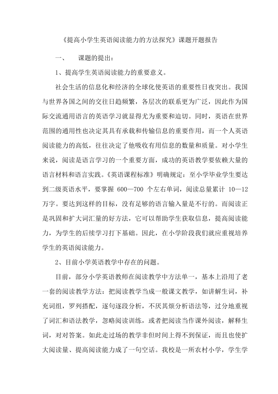 科研课题模板英语阅读开题报告_第2页