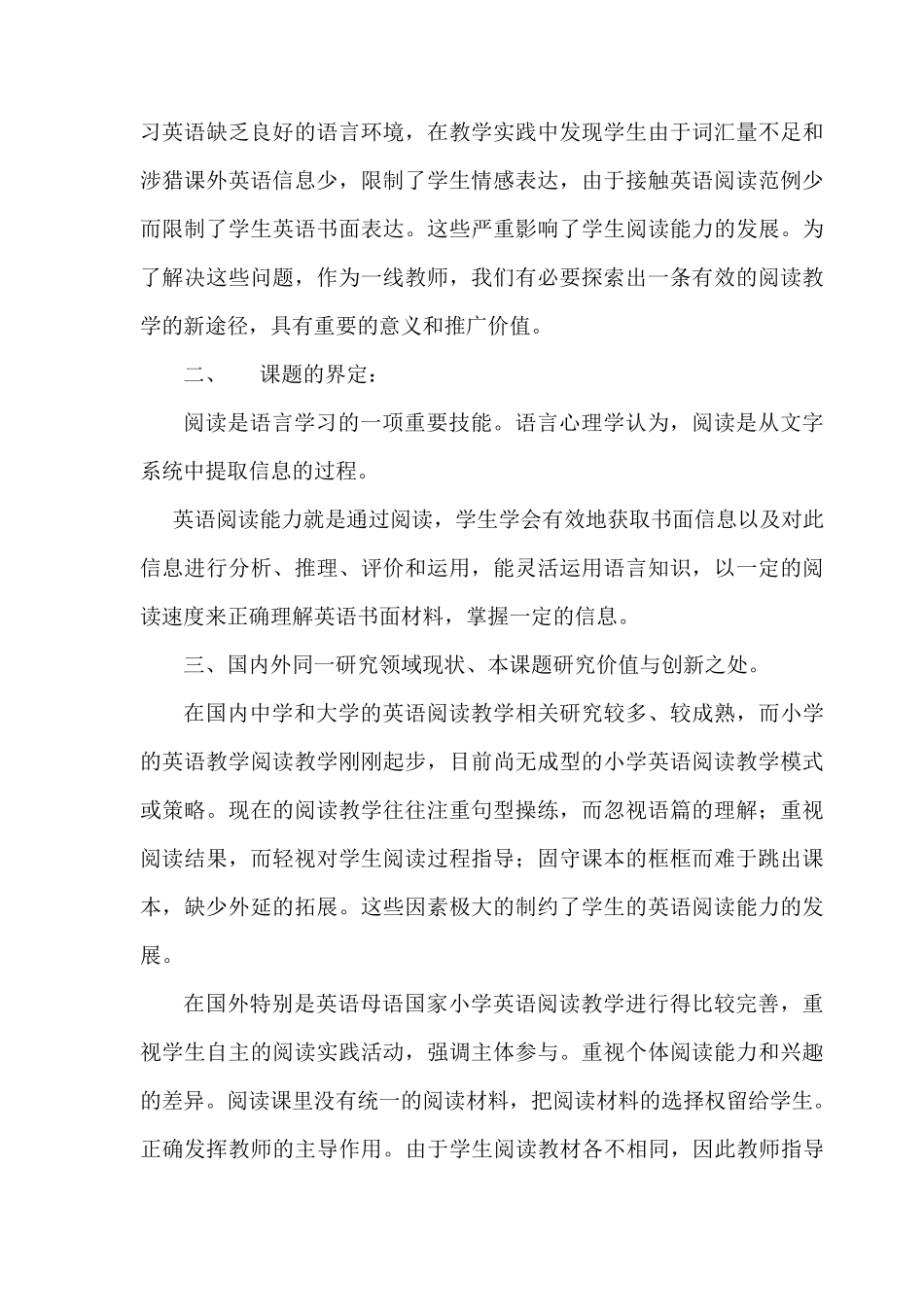 科研课题模板英语阅读开题报告_第3页