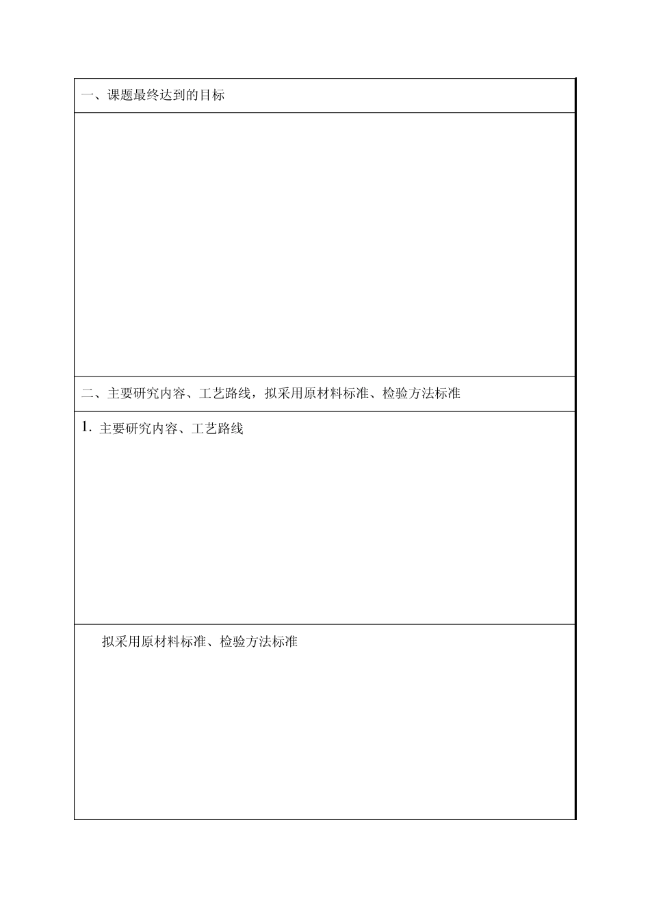 科研课题计划任务书_第3页