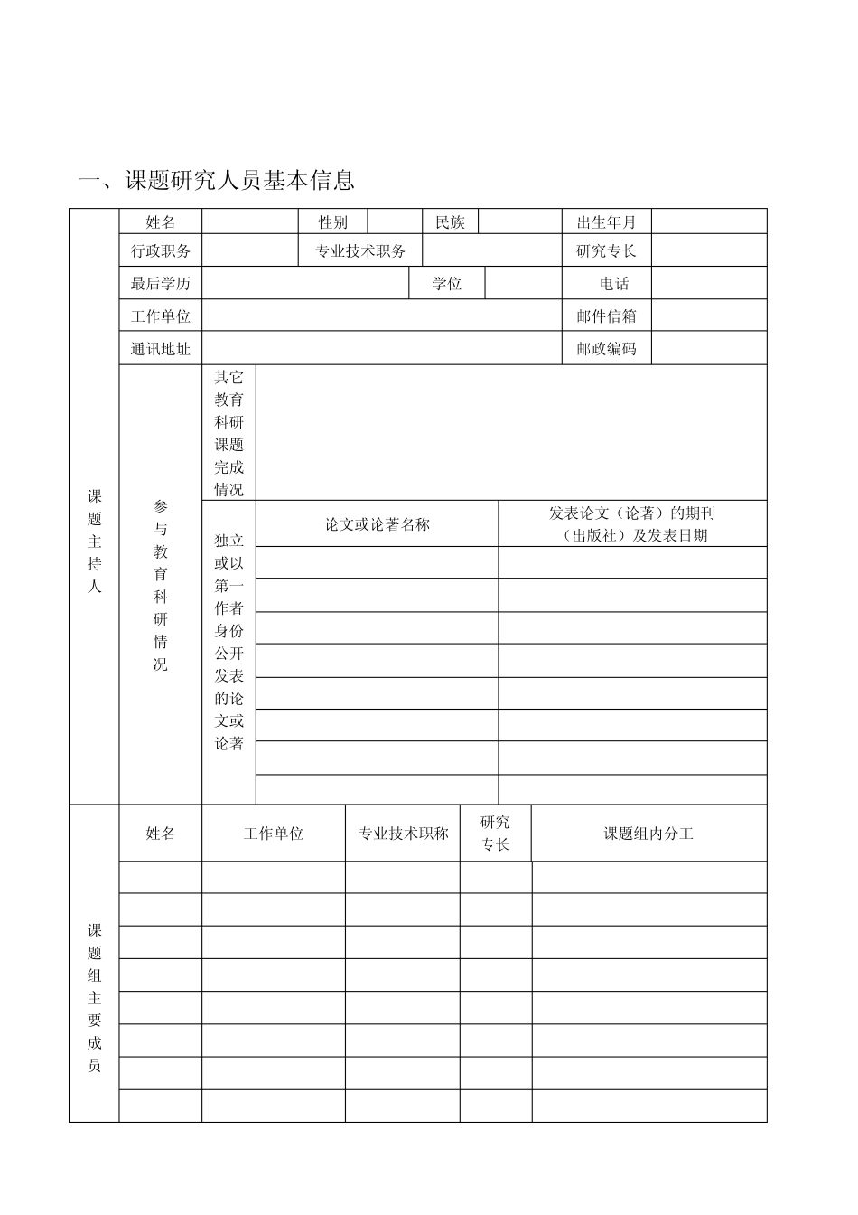 科研课题评审表_第3页