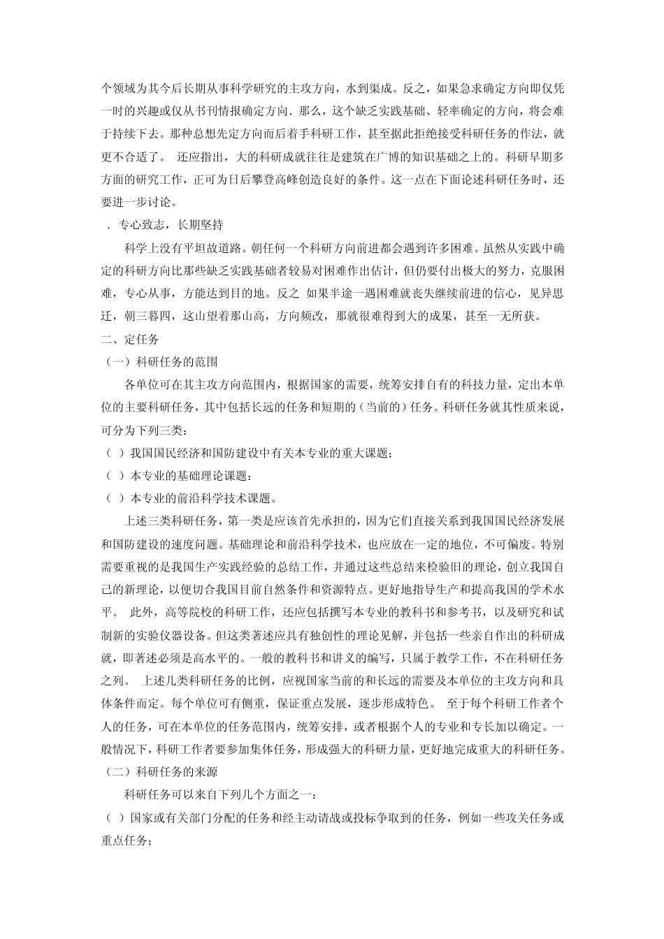 科研选题的指导思想_第2页