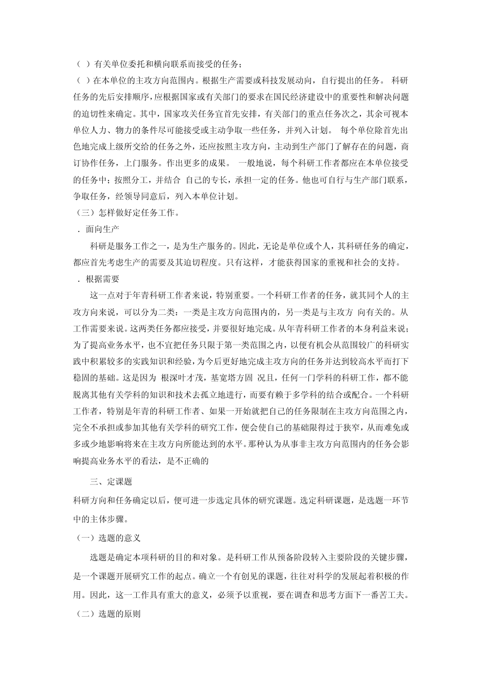 科研选题的指导思想_第3页