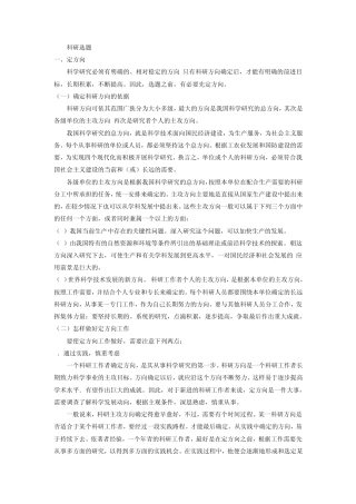 科研选题的指导思想