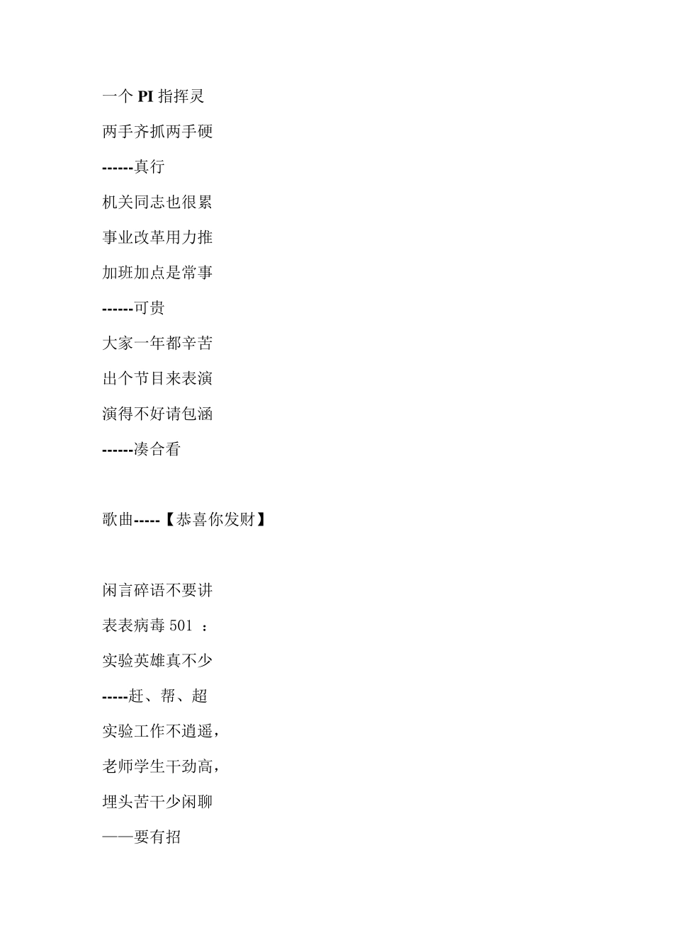 科研院所三句半_第2页