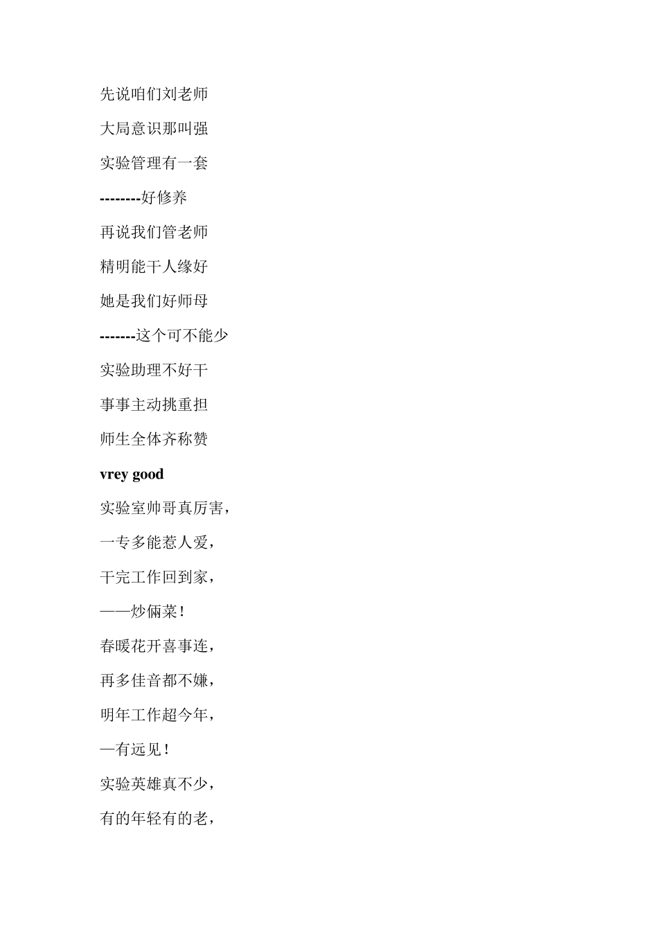 科研院所三句半_第3页