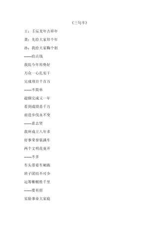 科研院所三句半