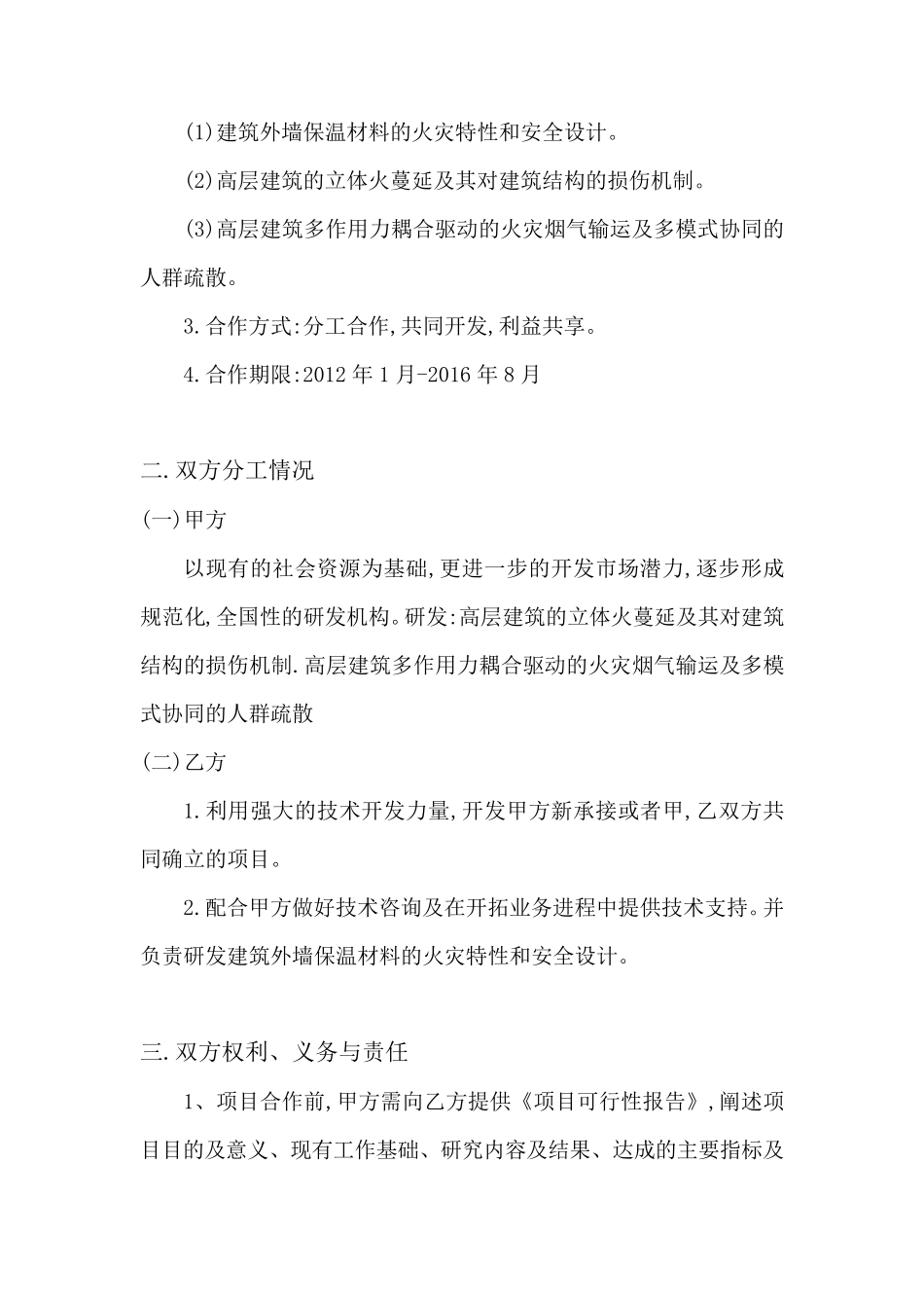 科研项目合作协议书_第2页