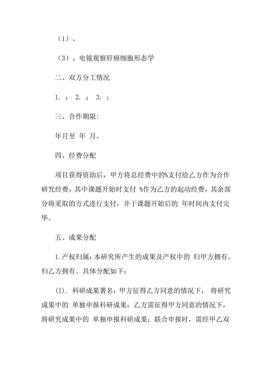 科研项目合作协议书11篇_第2页