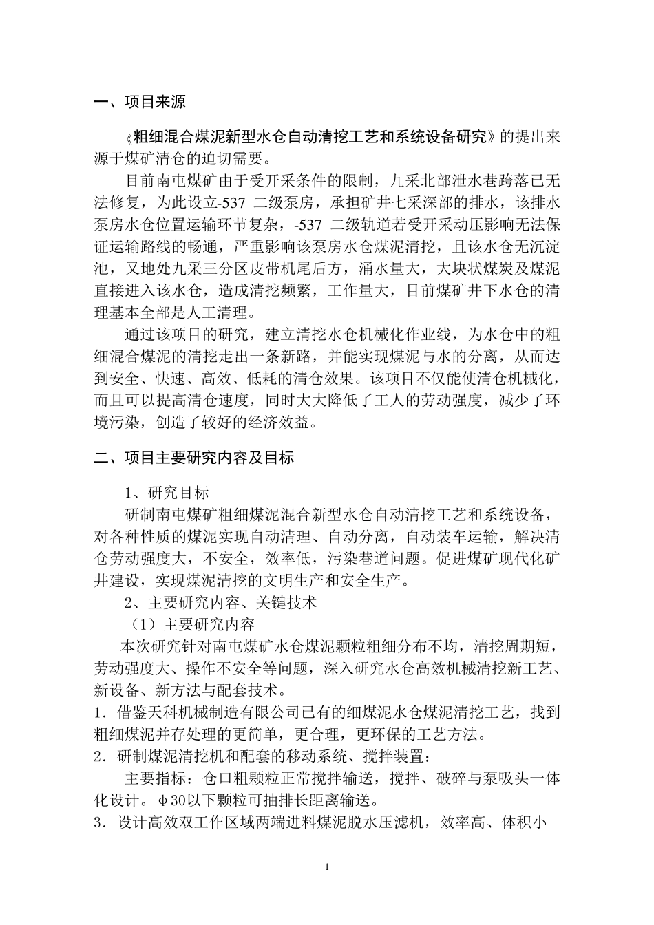 科研项目实施方案_第2页