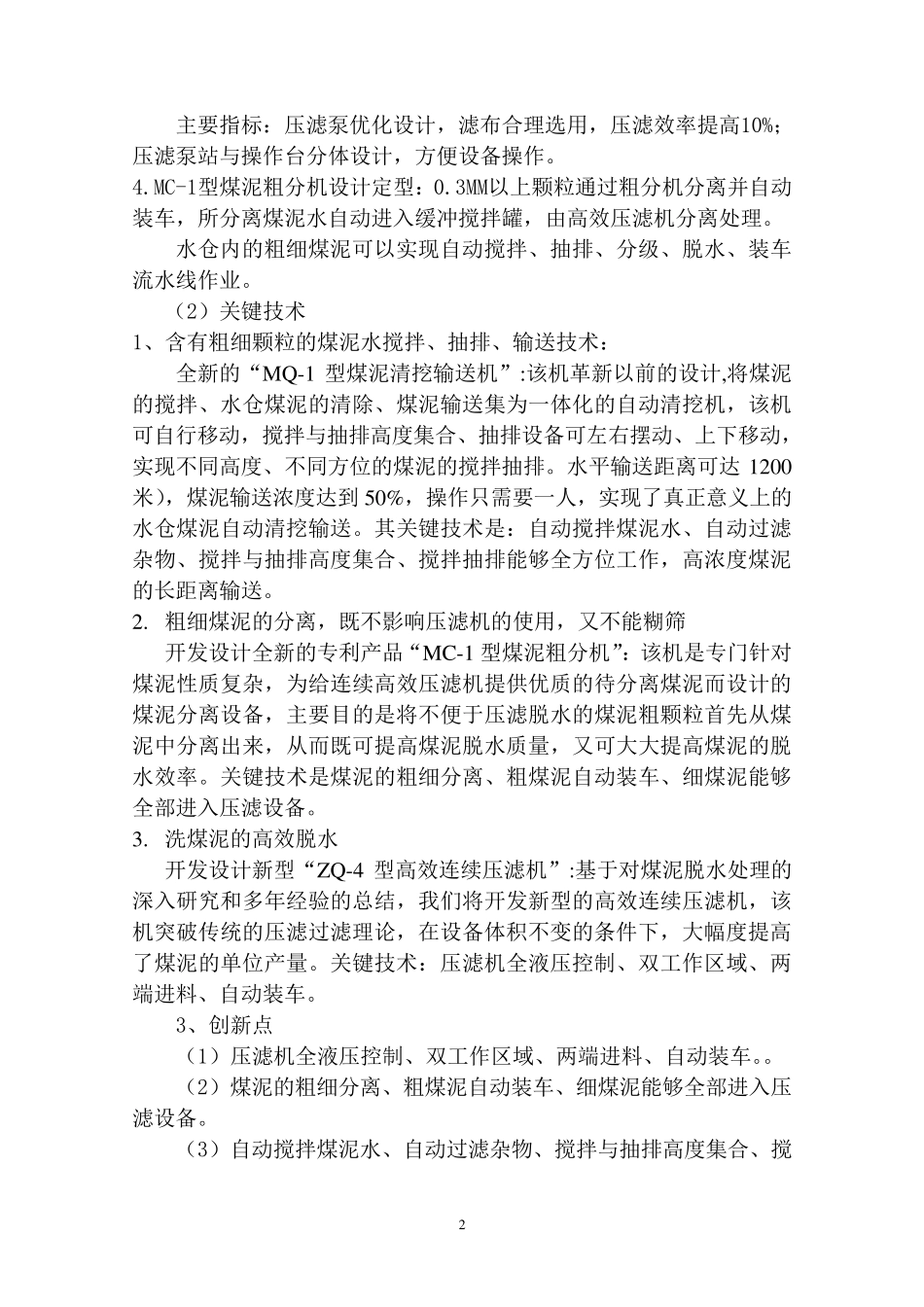 科研项目实施方案_第3页