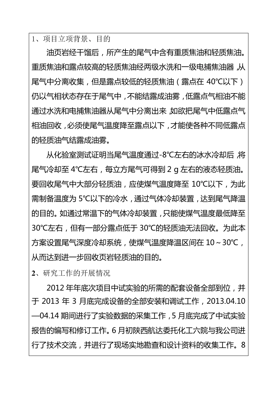 科研项目总结报告_第2页