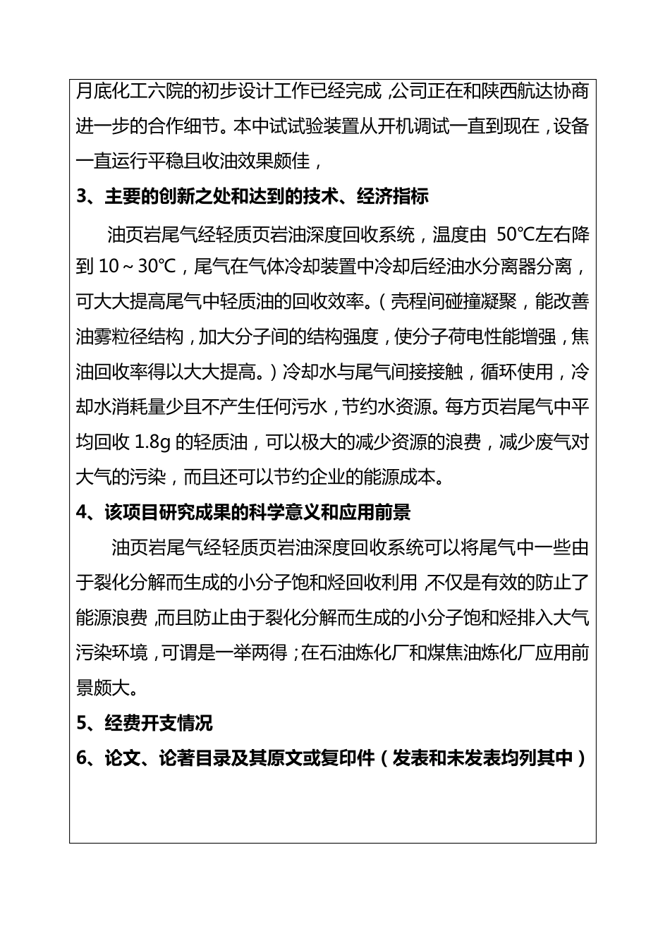 科研项目总结报告_第3页