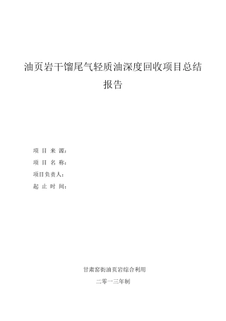 科研项目总结报告