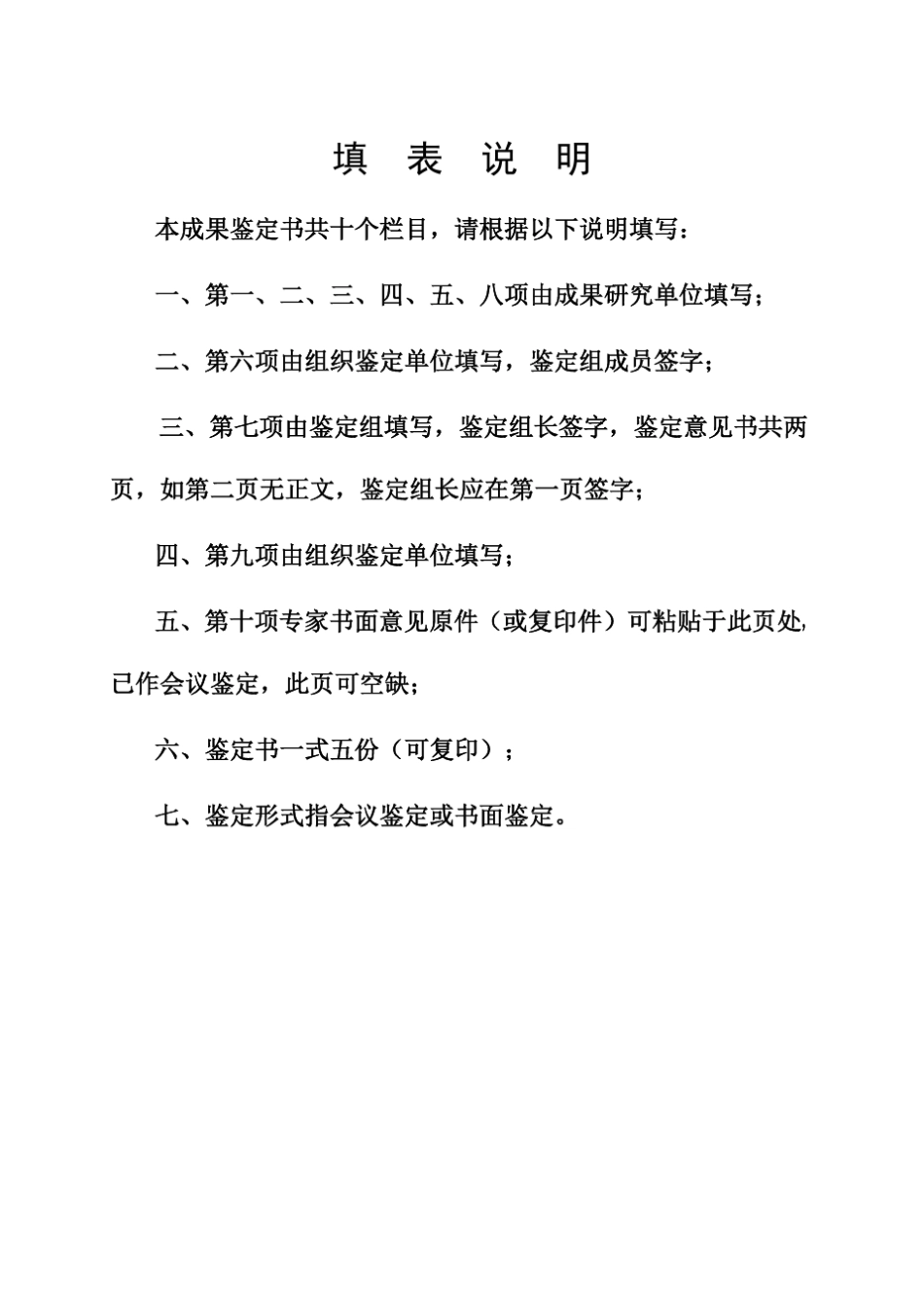 科研项目成果鉴定书_第2页