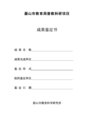 科研项目成果鉴定书