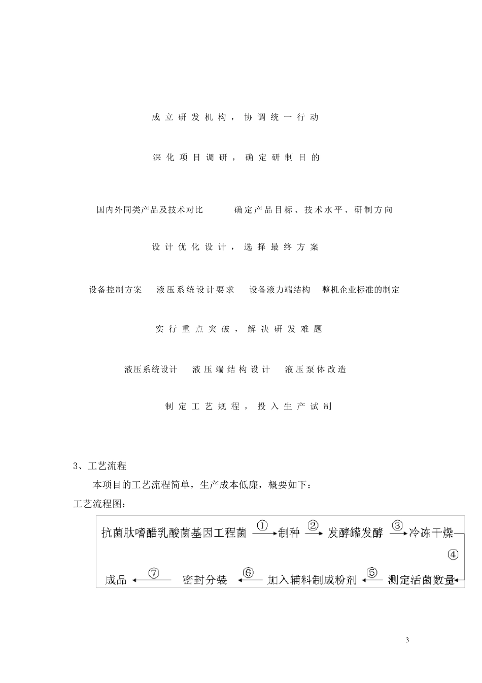 科研项目技术路线的写法_第3页