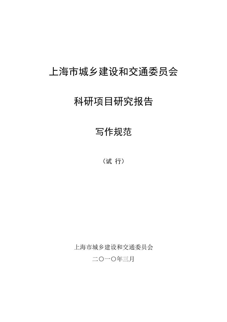 科研项目报告写作规范、格式、要求_第1页