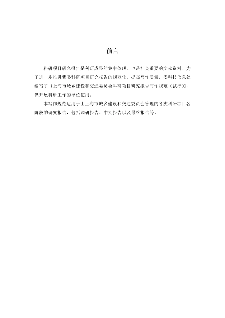 科研项目报告写作规范、格式、要求_第2页