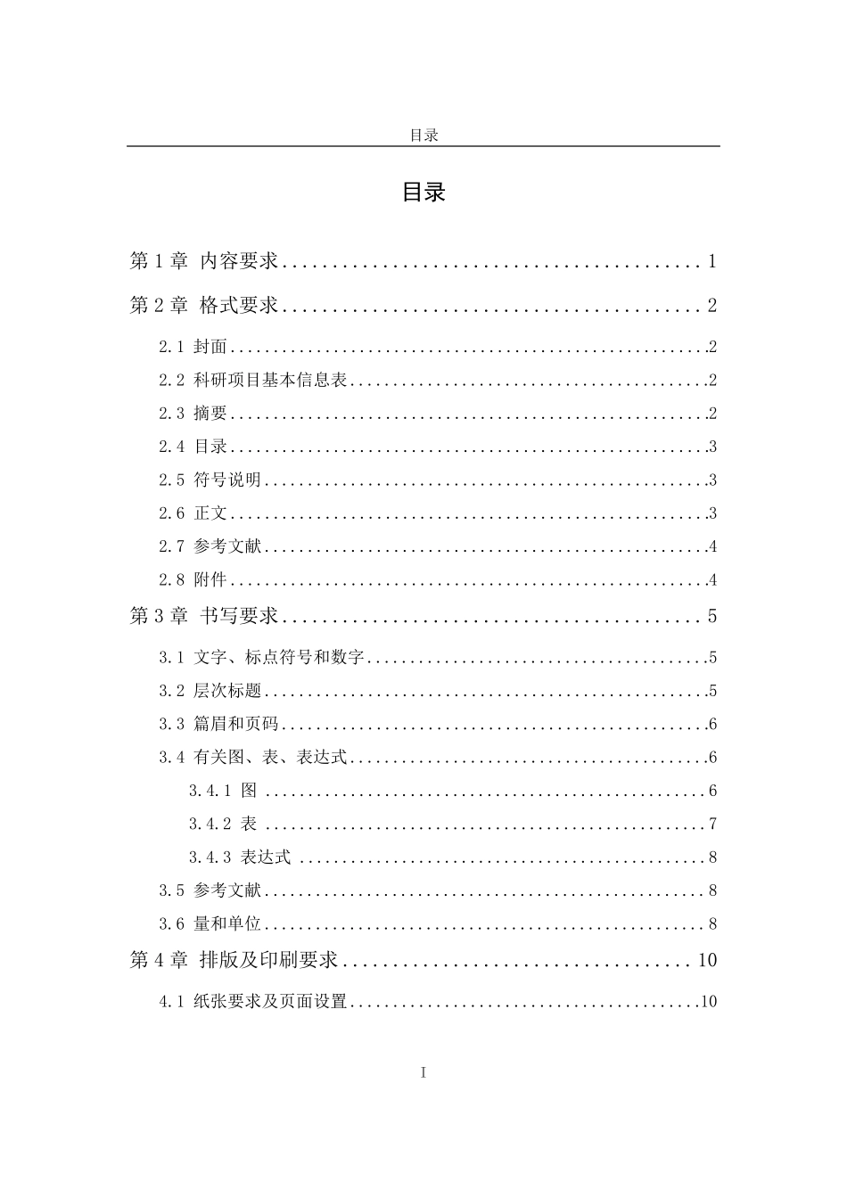 科研项目报告写作规范、格式、要求_第3页