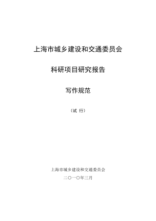 科研项目报告写作规范、格式、要求
