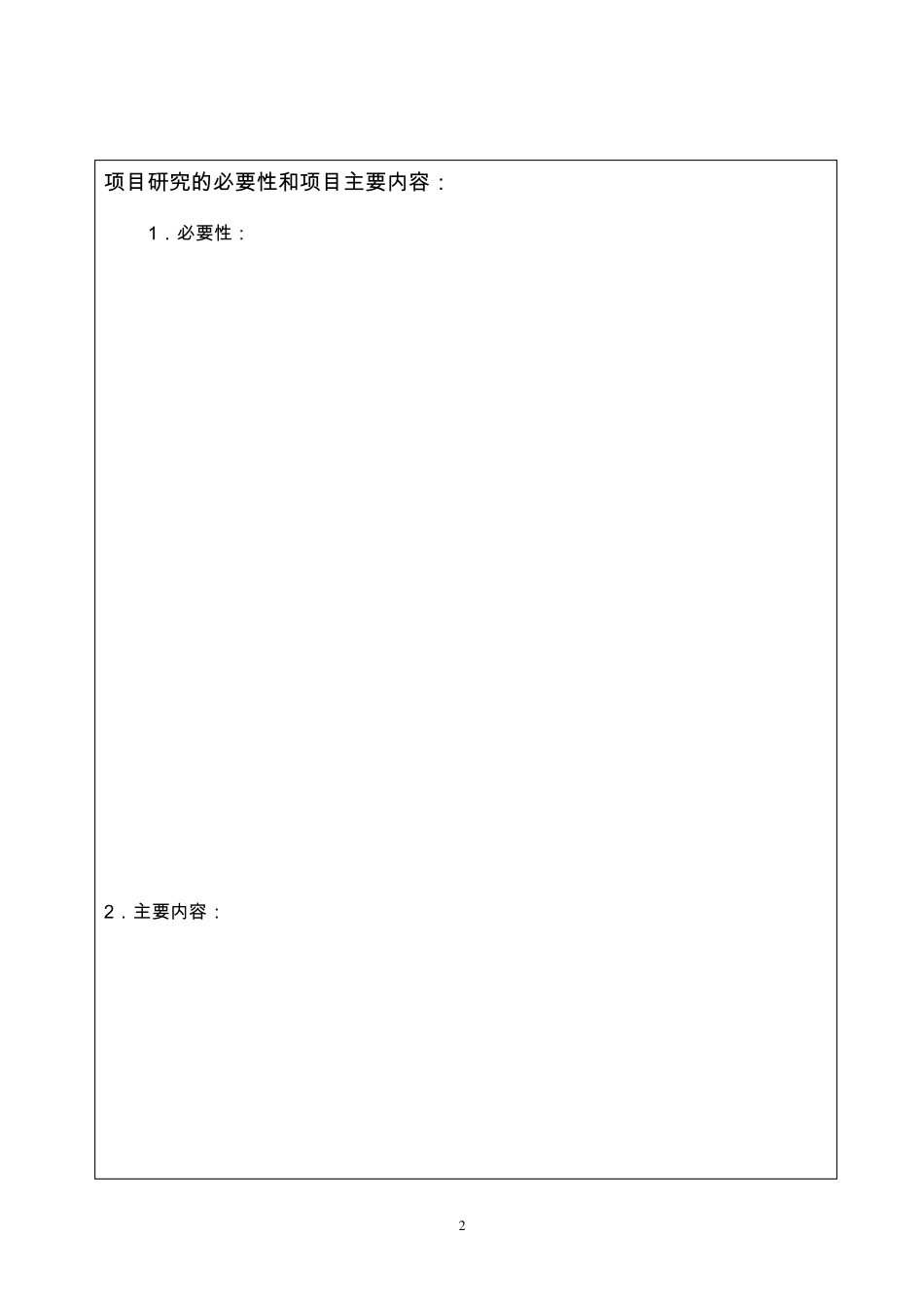 科研项目申报书模板_第3页